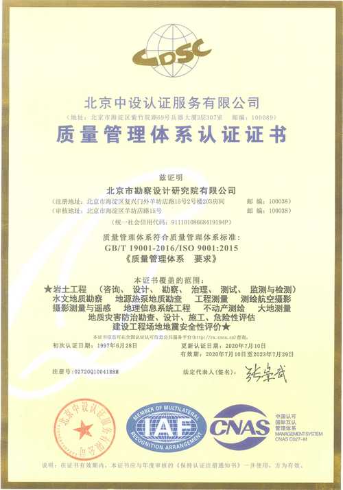 北京市勘察設(shè)計(jì)研究院 引領(lǐng)工程勘察設(shè)計(jì)領(lǐng)域的卓越資質(zhì)與資信典范
